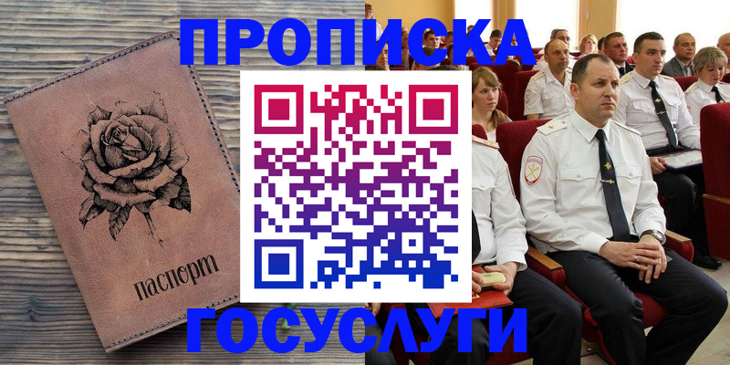 купить прописку в Ненецком АО